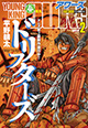 『リュウマのガゴウ』、ついに完結！ 『ヤングキングアワーズ』2月号