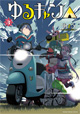 芳文社 まんがタイムKRコミックスフォワードシリーズ 2月新刊の特典情報