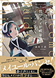 星海社FICTIONS新人賞受賞作！ 『ようこそ哲学メイド喫茶ソファンディへ』