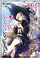 新キャラも登場でさらに賑やか！ 『スライム倒して300年、知らないうちにレベルMAXになってました』2巻