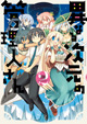 芳文社 まんがタイムKRコミックス 4/27新刊の特典情報