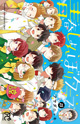 にまと隠岐島の恋の行方は…!? 『青春しょんぼりクラブ』15巻