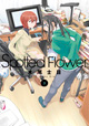 大学時代の後輩とナニかが……!? 『Spotted Flower』3巻