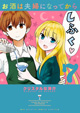 クリスタルな洋介先生新刊2冊同時発売！ 『お酒は夫婦になってから』7巻＆『おとこのこ妻』1巻