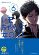 キャロルの恋路の行方は――!? 『トモちゃんは女の子！』6巻