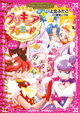 6人のほんわか日常ストーリー 『キラキラ☆プリキュアアラモード』2巻