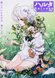 新作の芽吹く季節です。 『ハルタ 2018-MARCH volume 52』