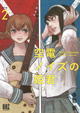 幻冬舎コミックス バーズコミックス3月新刊の特典情報