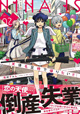 不況の中で天使たちの運命は!? 『天使も定時で帰りたい!!』2巻