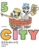 みんなが主役なCITYの人たち！ 『CITY』5巻