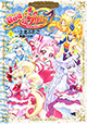 描きおろし漫画・イラストも収録！ 『HUGっと！プリキュア プリキュアコレクション』1巻