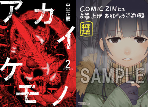 Comic Zin コミック 書籍インフォメーション